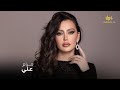 عالخمسة لقاء الممثلة مرام علي
