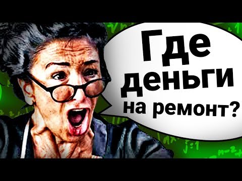 видео: Топ10 Способов ОТШИТЬ Училку! #6