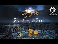 Farsi noha 2020  mola hussain as noha  urdu subtitles  urdu translation  zahra online academy
