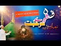 Heart touching beautiful new naat 2024  shehar e mohabbat  parvez alam  ayt records