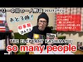 エレファントカシマシ so many people   リー中川の一人野音 2023.3.7