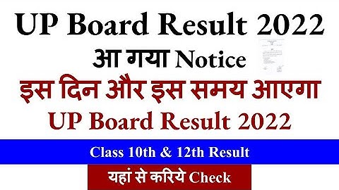 up board result 2022, official date announced, up board result 2022 kaise dekhe, result kaise dekhe