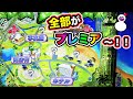 行き先全部がプレミア！玉ちゃんもあるよ！【パチンコ 冬のソナタ】