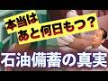 政府発表と現場が違う…石油問題の本当の状況とは 4/5トバ太チャンネル122
