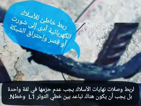 تصليح كونتاكت كهرباء