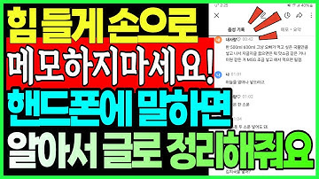 음성 녹음을 AI가 글로 정리해줍니다! 