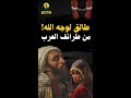 من طرائف العرب طالق لوجه الله طرائف المتزوجين     