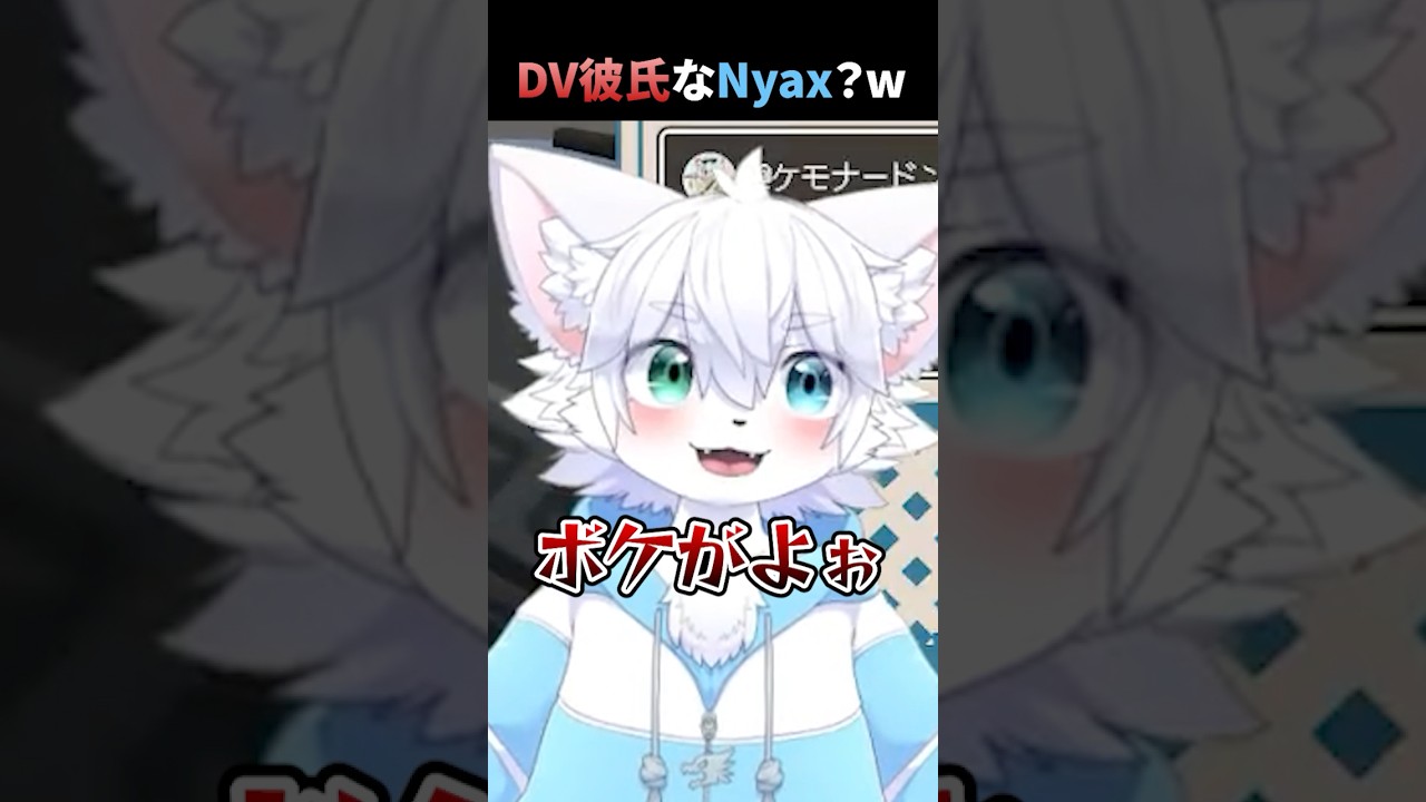 【妹に運転を教える】DV彼氏みたいなNyax #nyax #新人vtuber #にゃくす #ゲーム実況 #切り抜き #妹に運転を教える#けもv #ケモノ系vtuber