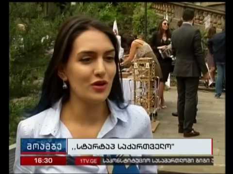 „სტარტ აპ“ საქართველოს ინოვაციურ კონკურსში 36-მა პროექტმა გაიმარჯვა