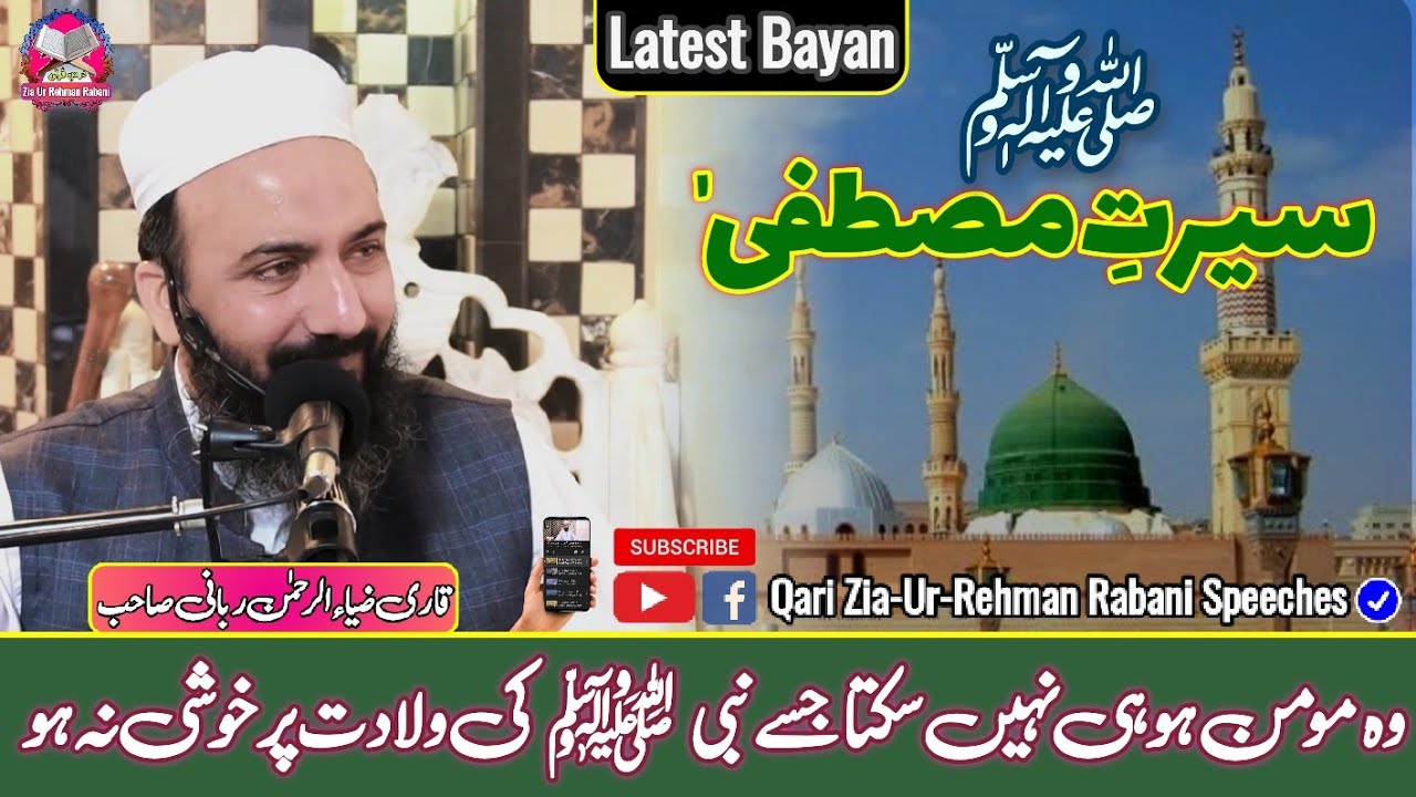 Seerat E MusTafa ﷺ | Latest Bayan November 5, 2020 || Qari Zia Ur ...