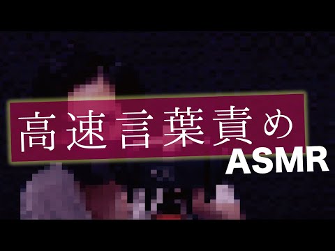 【イク】耳元で高速言葉責め！ASMR【挑戦者モトム】