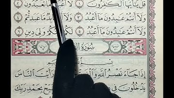تصحيح تلاوة سورة الكافرون -النصر-المسد