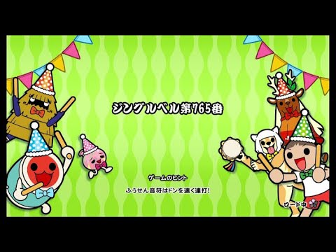 【太鼓の達人】ジングルベル765番 ばいでた全良
