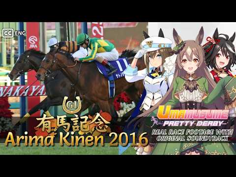 Satono Diamond vs. Kitasan Black | Arima Kinen 2016 x Umamusume BGM | 2016年 有馬記念 × ウマ娘BGM