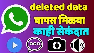 Whatsapp deleted data recovery in marathi|data recovery screenshot 3