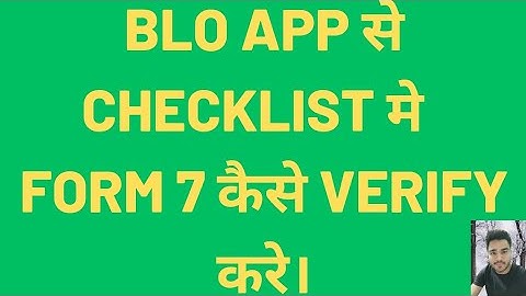 Blo App se Form 7 Kaise Verify Kare. #bloapp