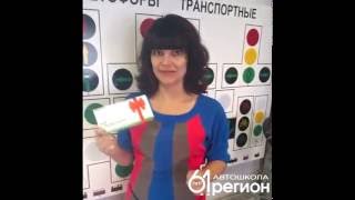 Победитель розыгрыша бесплатного обучения за май в автошколе 61 регион Победитель розыгрыша бесплатного обучения за май в автошколе 61 регион