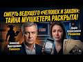 Алексей Пиманов: смерть сорвала маску, и дочь показала истинное лицо «мушкетера»