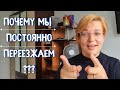 ВСЯ ПРАВДА ПРО НАС: семейный канал, почему мы переехали столько раз, о детях, работе, знакомстве.