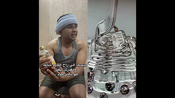اوديكي فين يا صحة Fyp اكسبلور ضحك Gym Foryou شريف عرفة فورمة 
