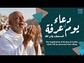 مباشر من مكة دعاء في يوم التروية لبيك اللهم لبيك Dua From Makkah Live Day Of Tarwiyah 