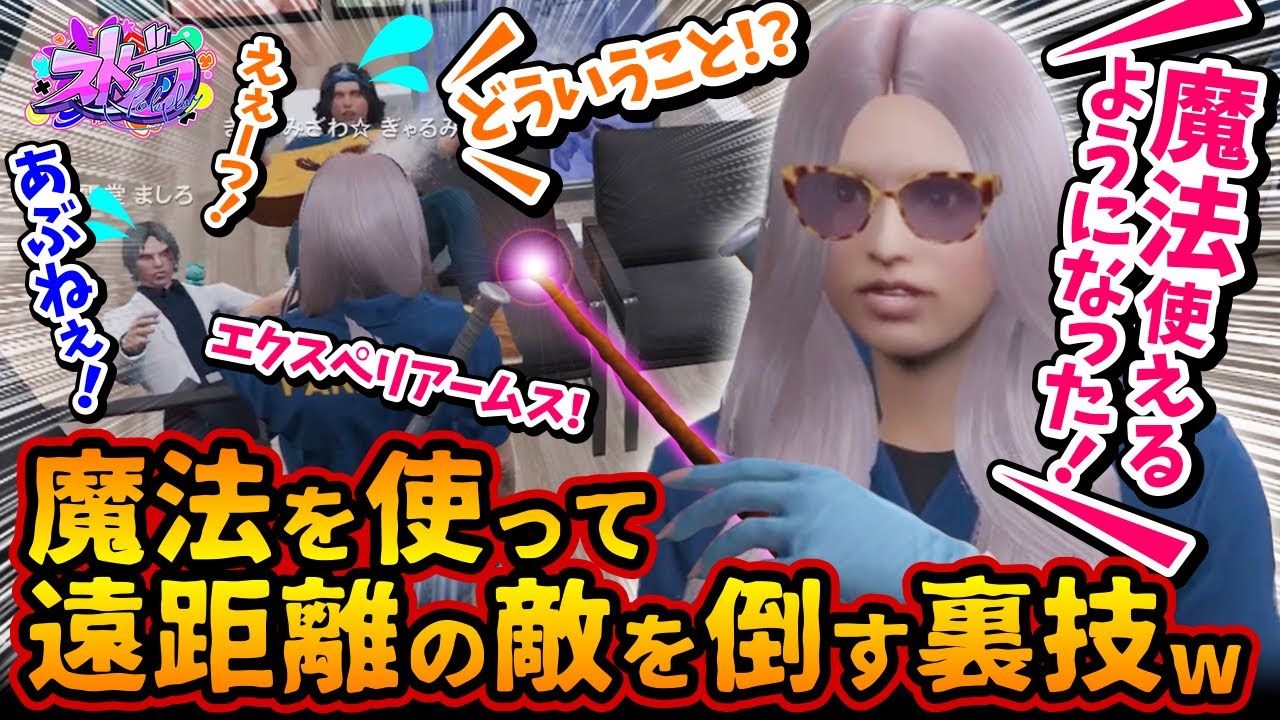 救急隊ギャル美、遠距離魔法の裏技を使えるようになるww【#ストグラ #切り抜き #ぎゃるみ  きゃばみざわ☆ぎゃるみ↑/ギャル美/GTAV/GTA5/ストリーマーグラセフ】