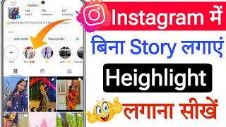 Instagram par bina story lagaye highlight kaise kare || how to add highlights without story in insta