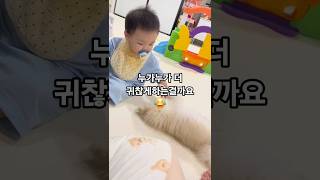 만져!!🐶#용띠아기 #10개월아기 #애개육아 #육아일기 #육아브이로그 #일상