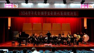 政大管樂104學年度音樂比賽 - Pavilion March