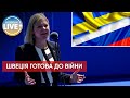 ⚡️Швеція готова до відплати росії за рішення НАТО: намічається другий фронт? / Останні новини