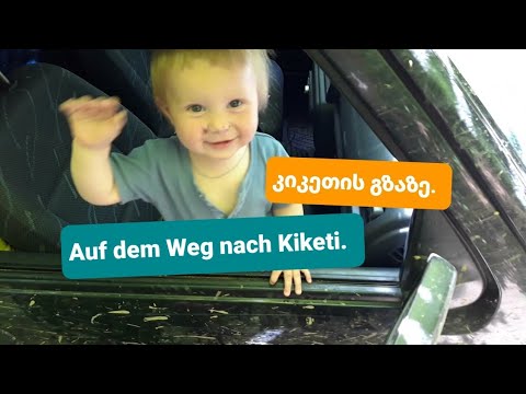 კიკეთის გზაზე | Auf dem Weg nach Kiketi