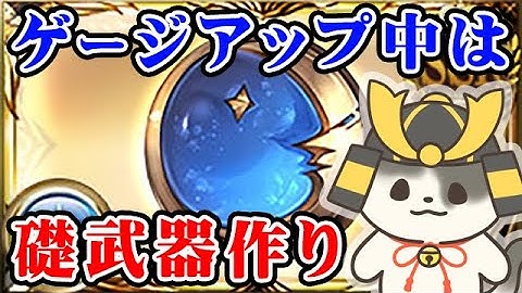 グラブル ゲージアップ中は礎武器作り リフレクトオブザムーン ライブ配信 グランブルーファンタジー Youtube グラブル ゲージアップ中は礎武器作り リフレクトオブザムーン ライブ配信 グランブルーファンタジー Youtube