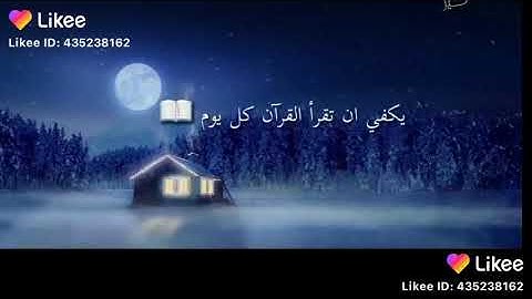 اللهم اجعل القرآن الكريم ربيع قلوبنا ونور صدورنا