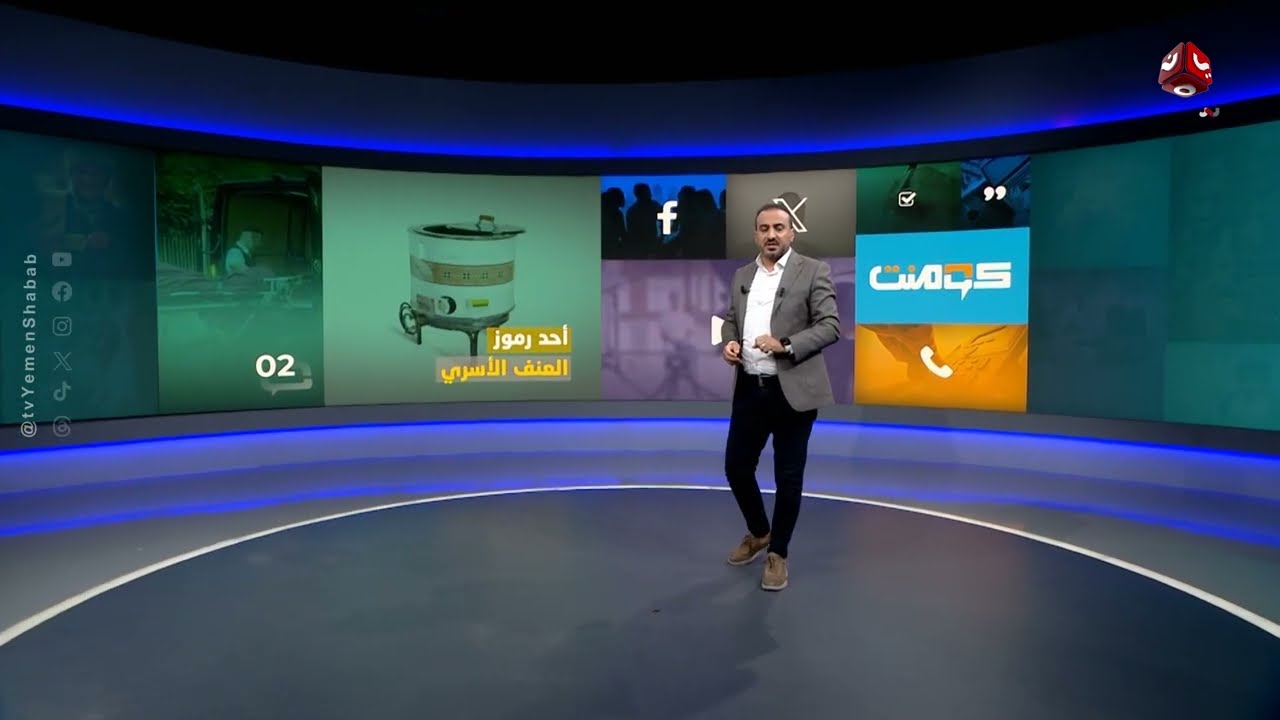 العنف الأسري في اليمن: جريمتان تهزّ المجتمع