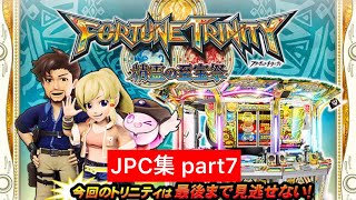 フォーチュントリニティ4   JPC集 part7
