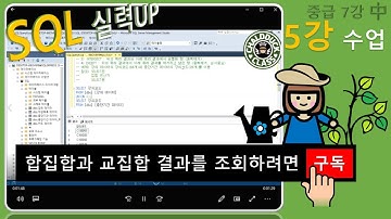 [MSSQL 중급 5강] 집합 연산자