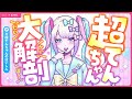 超てんちゃん大解剖!