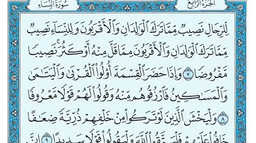 ‏سورة النساء الصفحة 78 للشيخ ماهر