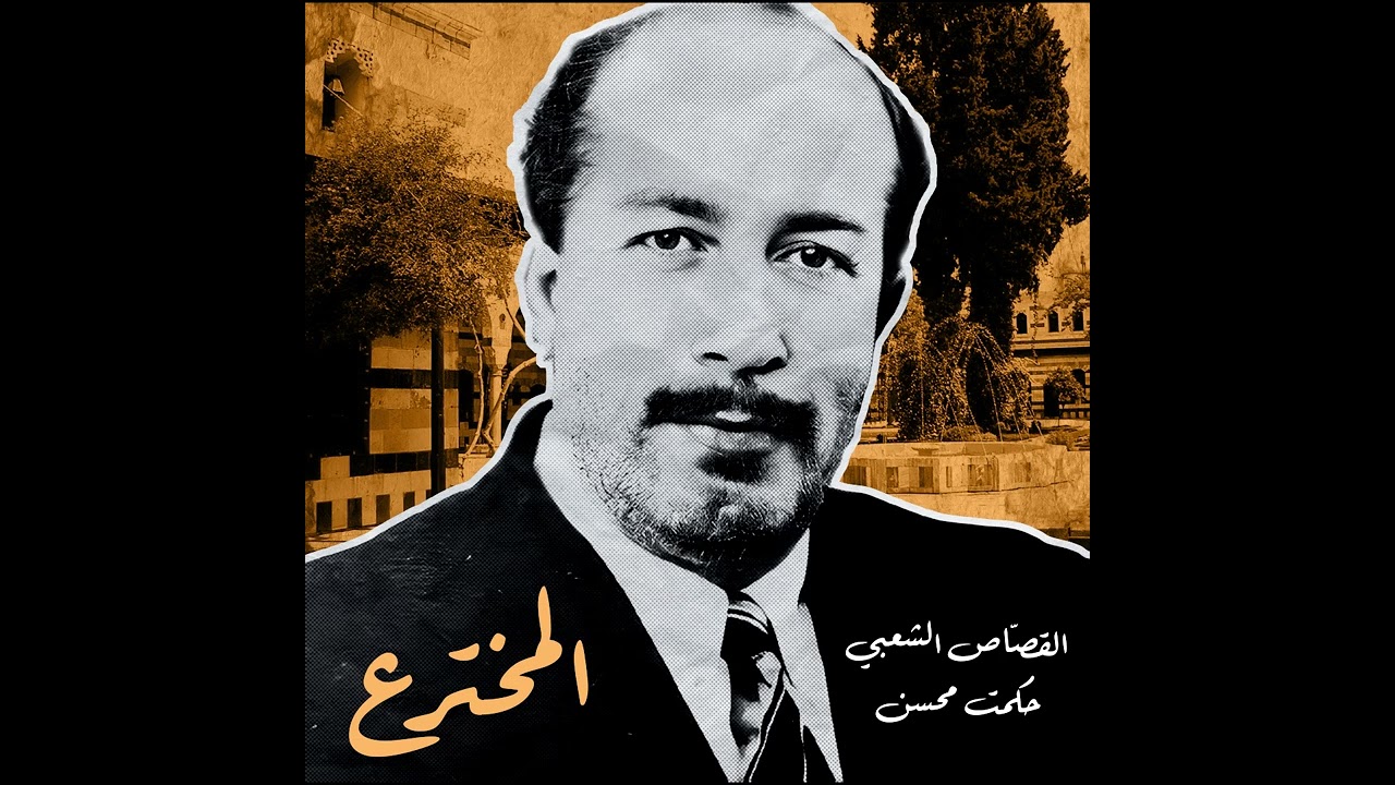 المخترع