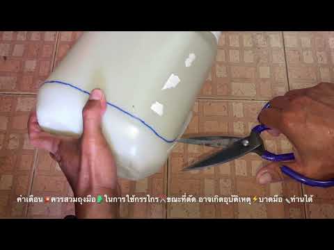 DIY ทำที่ตักนำ้แข็งโม่(ป่น) ตักข้าวสาร-นำ้ตาลทราย-ตักปุ๋ย หรือขยะได้ ปริมาณมาก