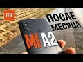 ВЫЯВИЛ 4 ПРОБЛЕМЫ! XIAOMI MI A2 ПОСЛЕ МЕСЯЦА! Обзор после реального использования