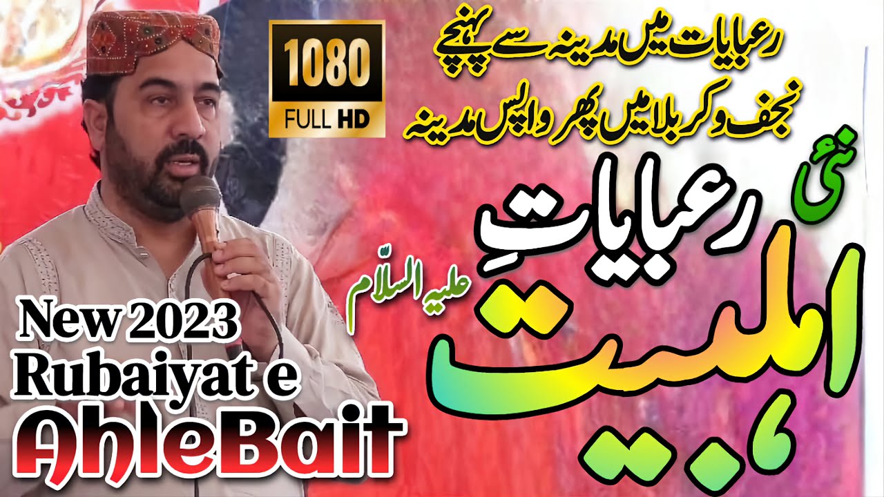 Ahmed Ali Hakim New Kalam 2023 | Ahmed Ali Hakim New Mehfil 2023 | Ahmed Ali Hakim New Rubaiyat 2023