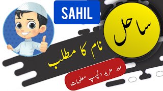 Sahil name meaning in urdu and English with lucky number | Islamic Baby Boy Name | Ali Bhai Resimi