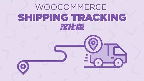 独立站物流跟踪插件WooCommerce Shipping Tracking下载使用视频
