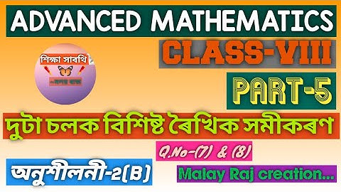 Advanced Mathematics for class VIII দুটা চলক বিশিষ্ট ৰৈখিক সমীকৰণ