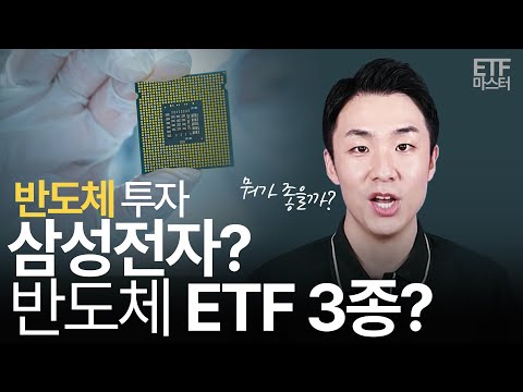   ETF마스터 삼성전자 VS 반도체 ETF 3종 이렇게 투자하세요 TIGERfn반도체TOP10