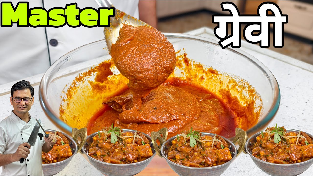 1- मास्टर ग्रेवी और उसे बनाए 50 अलग-अलग तरह की सब्जियां | Master Gravy | All Purpose Gravy