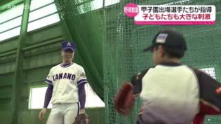 金足農業野球部が指導！ 野球教室で刺激 - YouTube