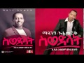 Madingo afework  swedlat new hot ethiopian music 2015