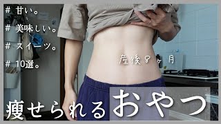 【1DK4人家族】プロテインバーより優秀！？手軽に買えるダイエット中のおやつ【産後ダイエット】